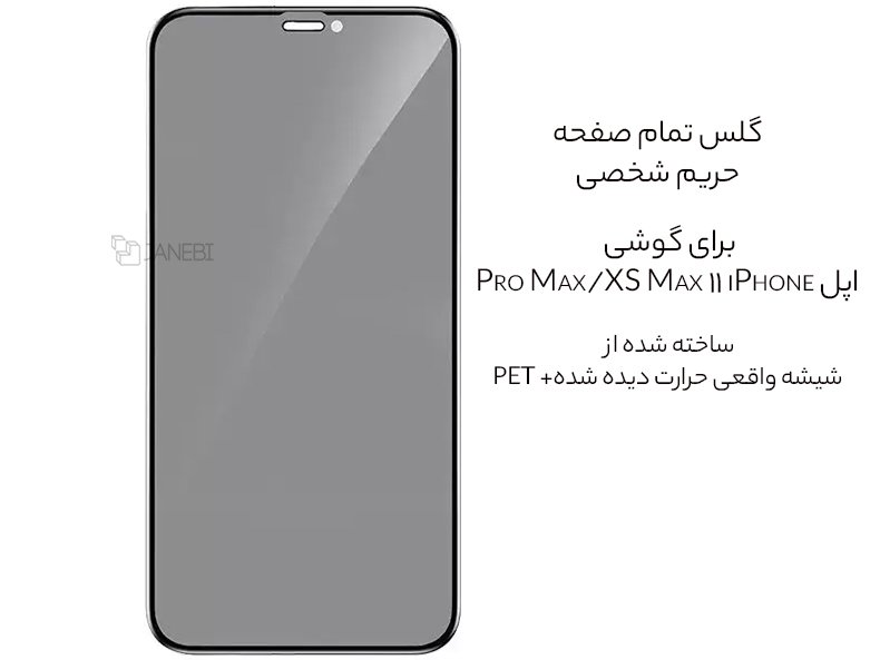  محافظ صفحه نمايش حریم شخصی اپل