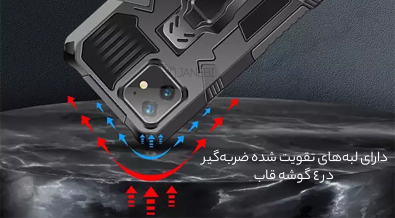 قاب ضد ضربه آیفون
