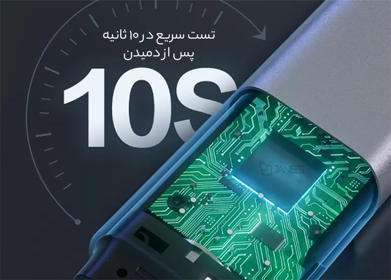 تست سریع در 10 ثانیه