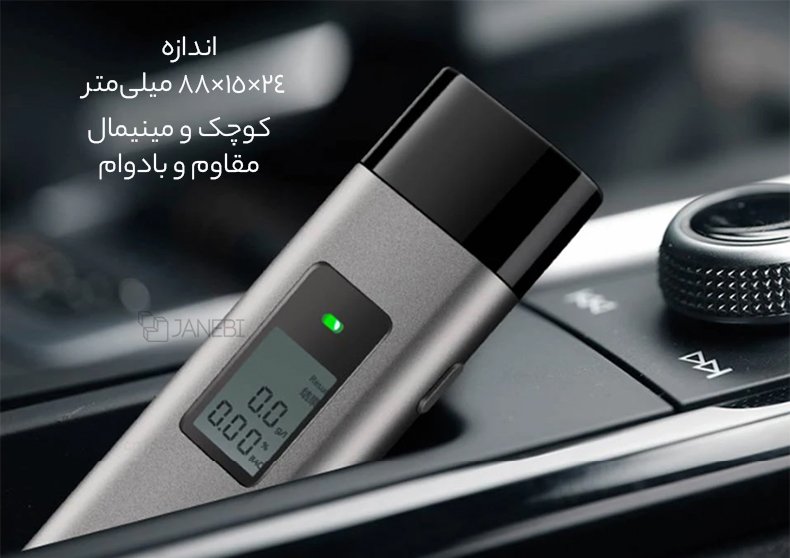 دستگاه تست الکل قابل حمل