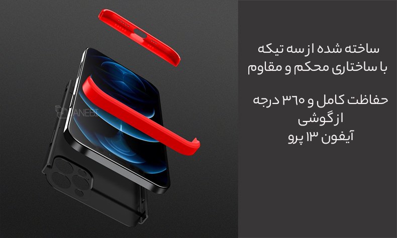 ساختار سه تیکه باکیفیت
