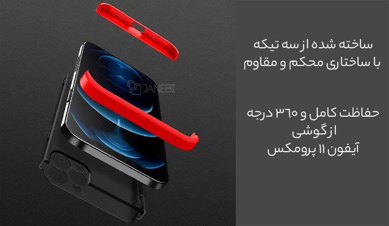 قاب باکیفیت آیفون 13 پرومکس