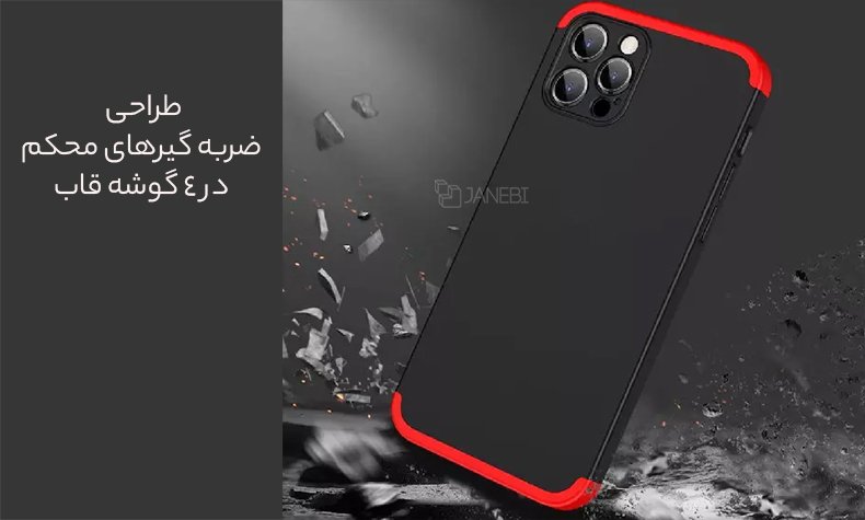 قاب ضد ضربه