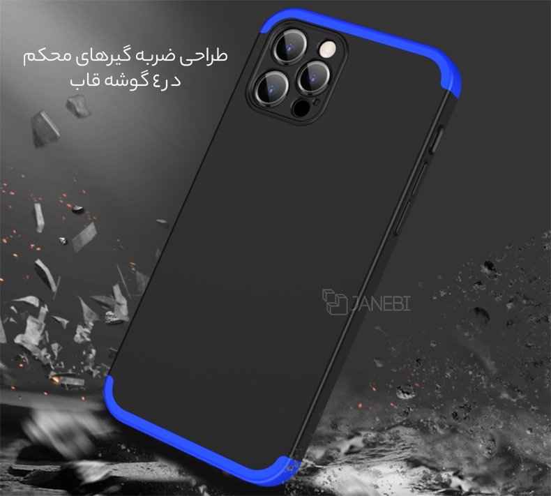 قاب ضد ضربه آیفون 13 پرو