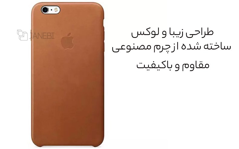 قاب باکیفیت آیفون 6 اس 