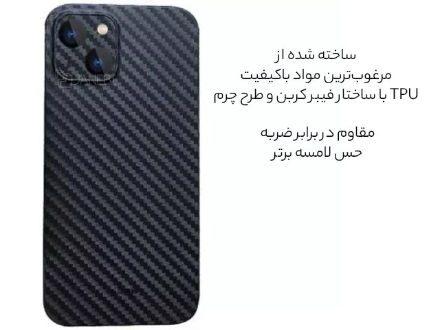 کاور فیبر کربنی آیفون 13