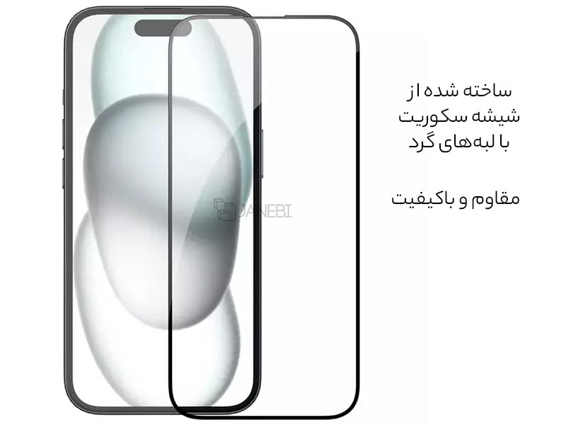 گلس شیشه ای آیفون 15 