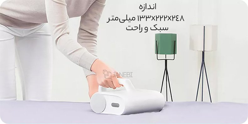 جارو برقی ماوراء بنفش کوچک