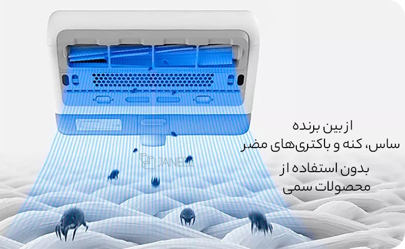 جارو شارژی ضدکنه و ساس
