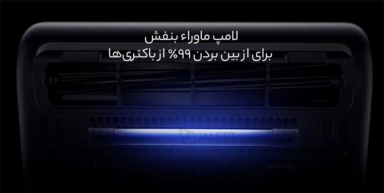 لامپ ماوراء بنفش جارو