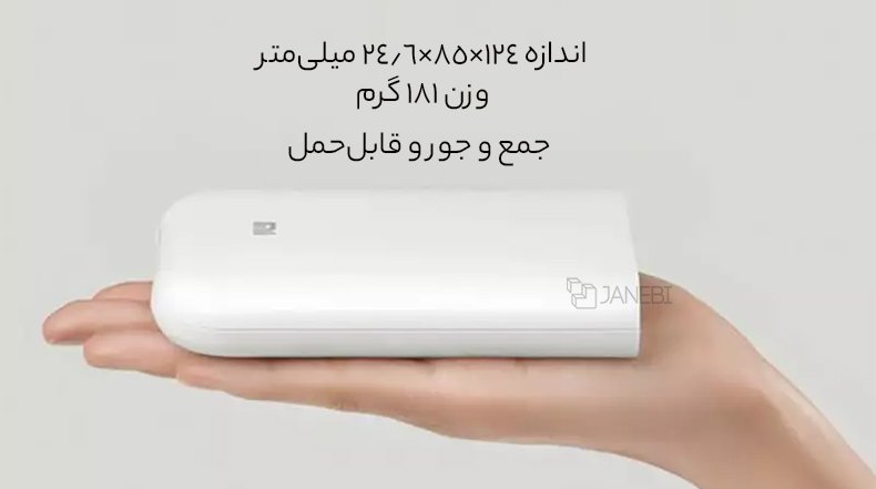 پرینتر عکس جیبی قابل حمل