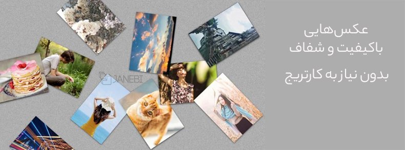 پرینتر عکس بدون جوهر