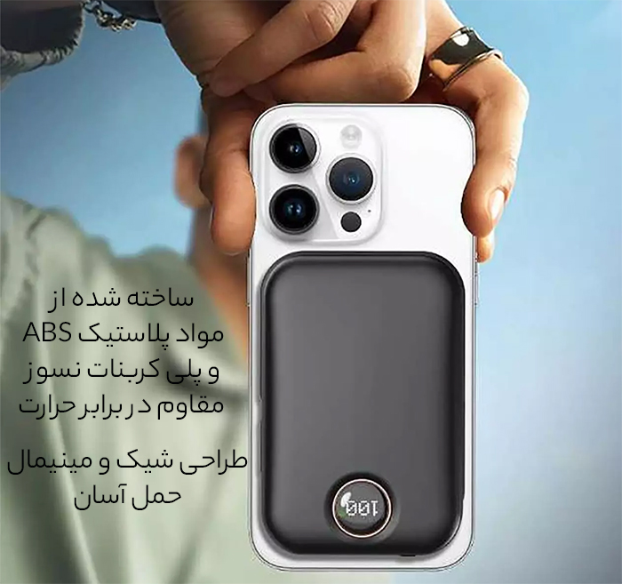 کیفیت پاوربانک مگنتی 20 وات