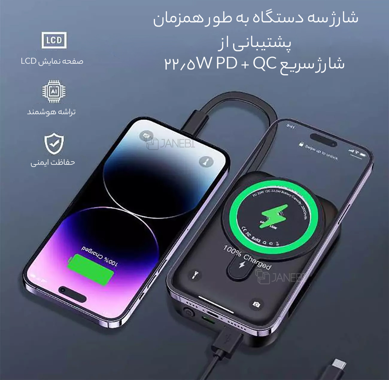 شارژ سه دستگاه همزمان