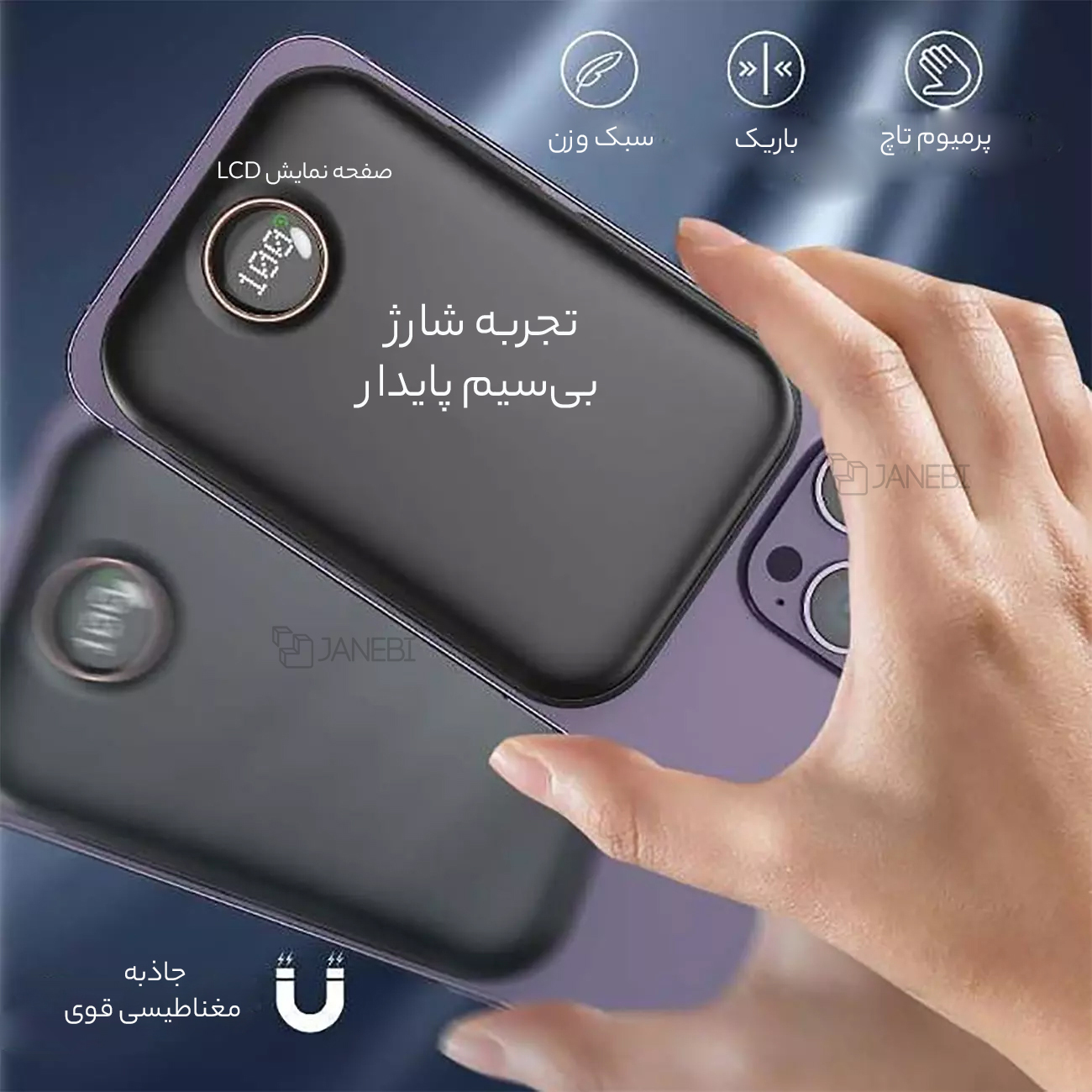 پاوربانک مگنتی 