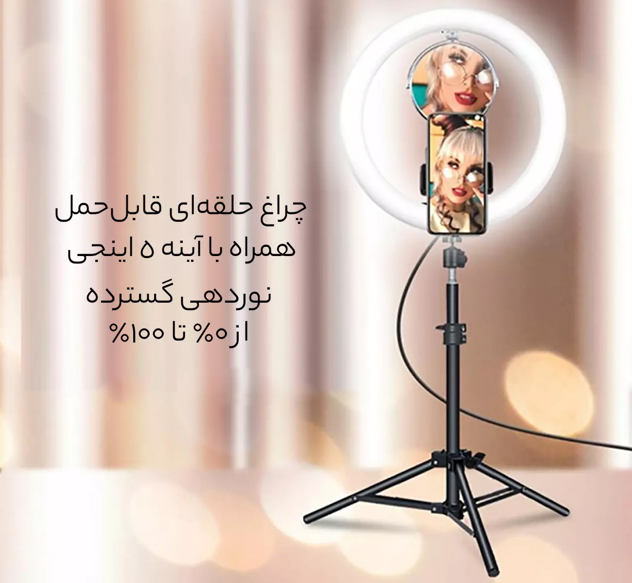 چراغ حلقه ای قابل حمل