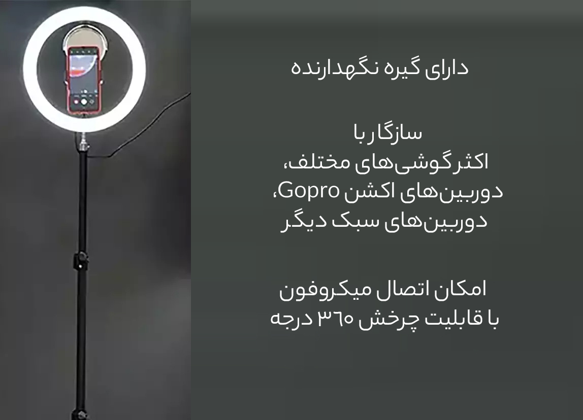 سازگاری بالای حلقه نور