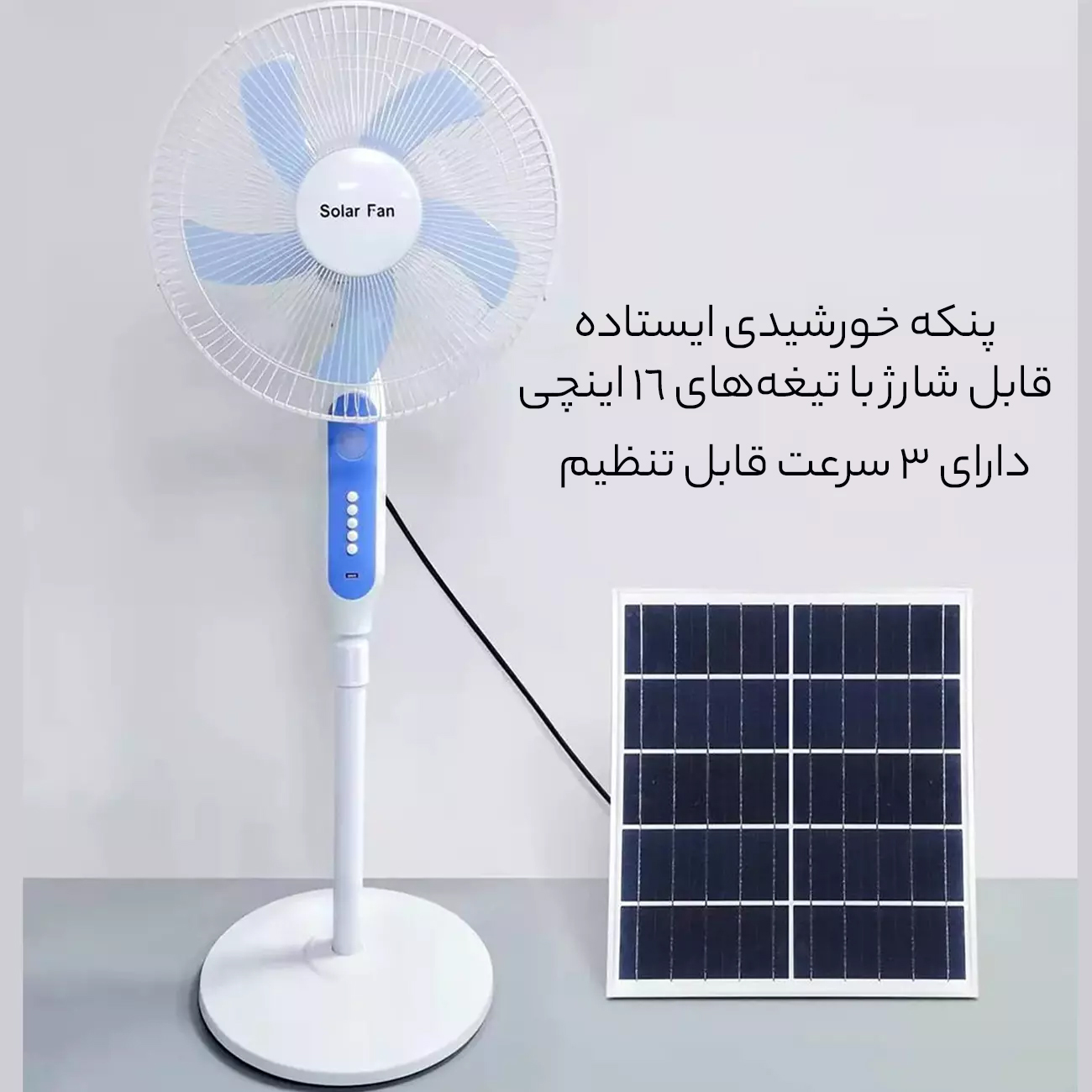 پنکه خورشیدی ایستاده