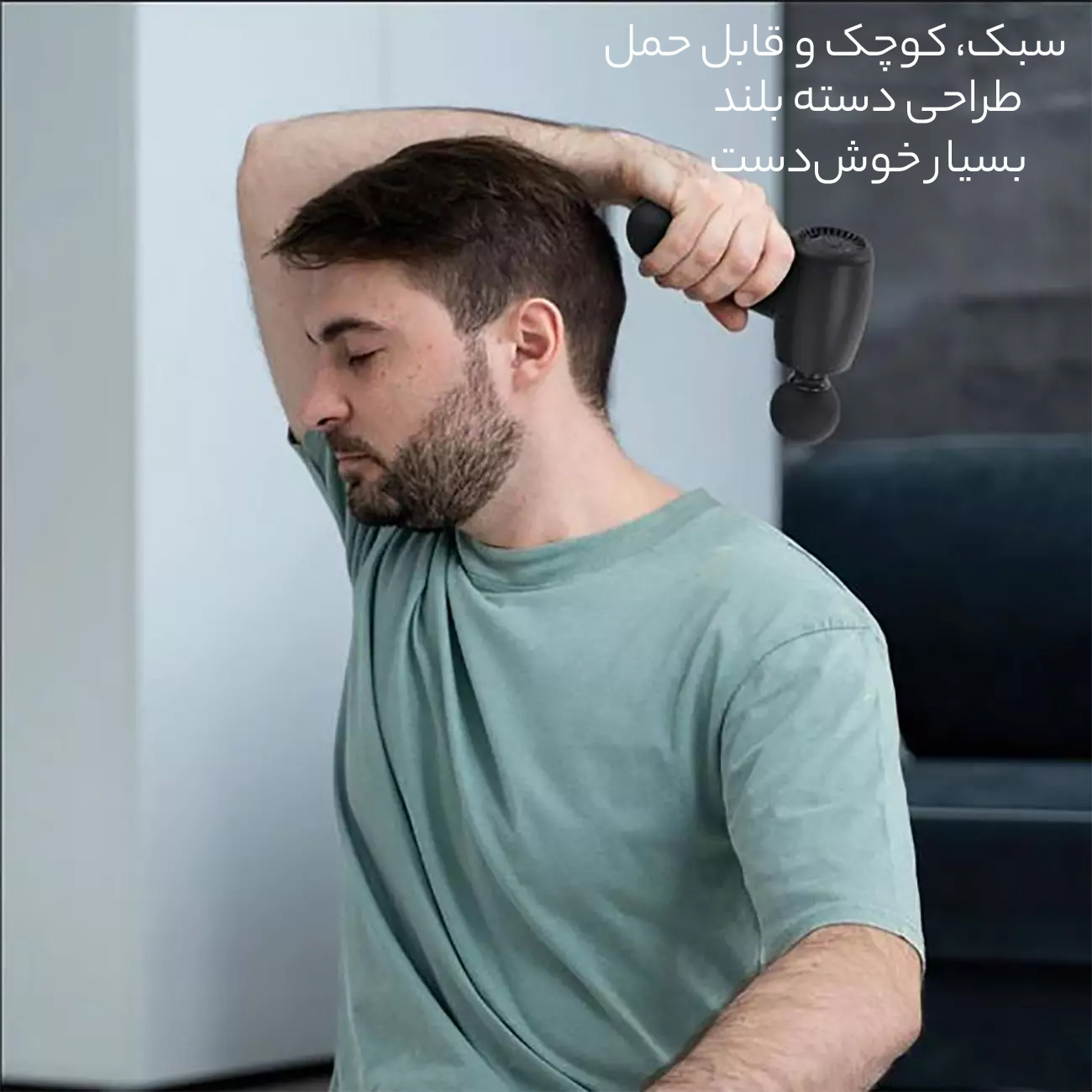 ماساژور بدن قابل حمل