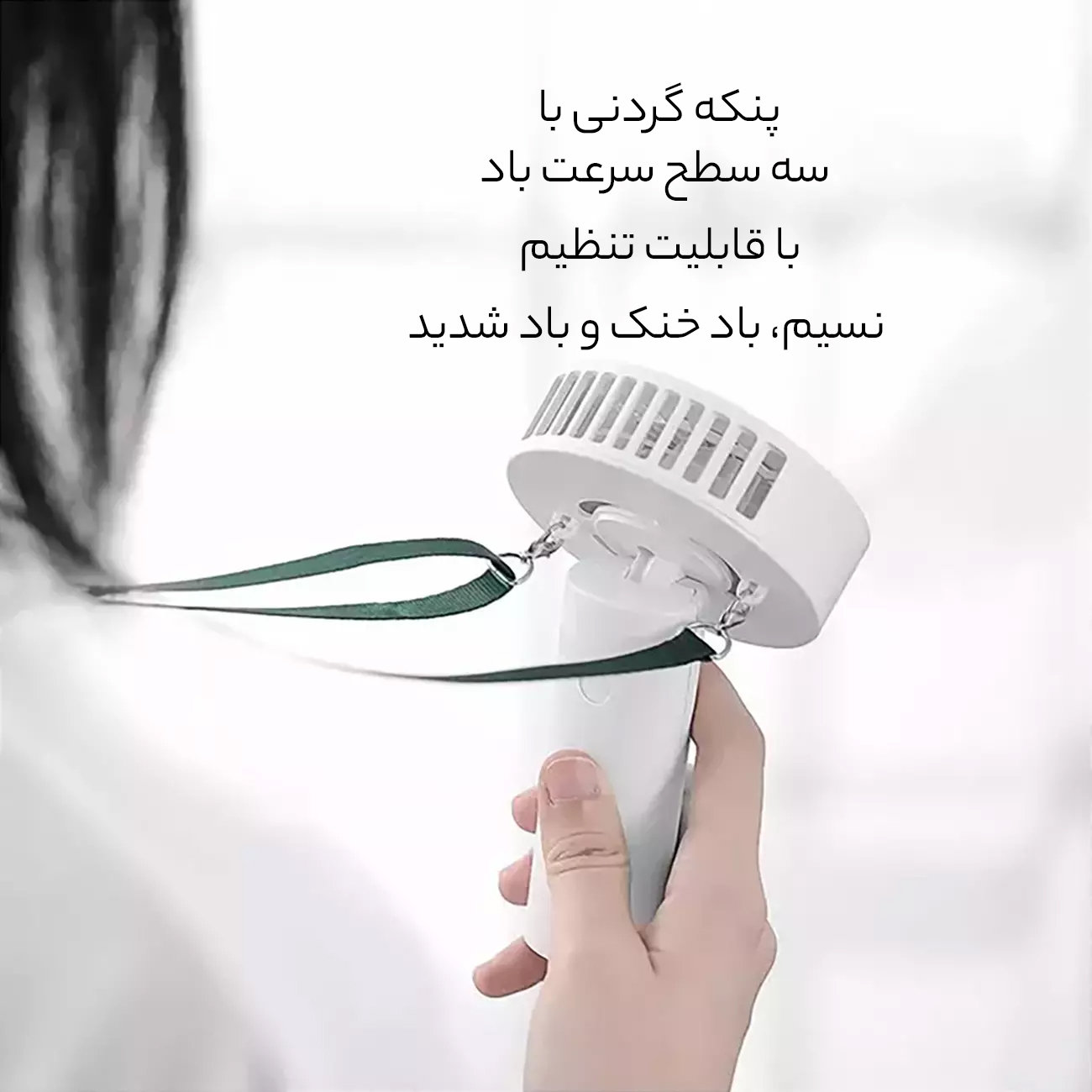 پنکه دستی با سه سرعت باد
