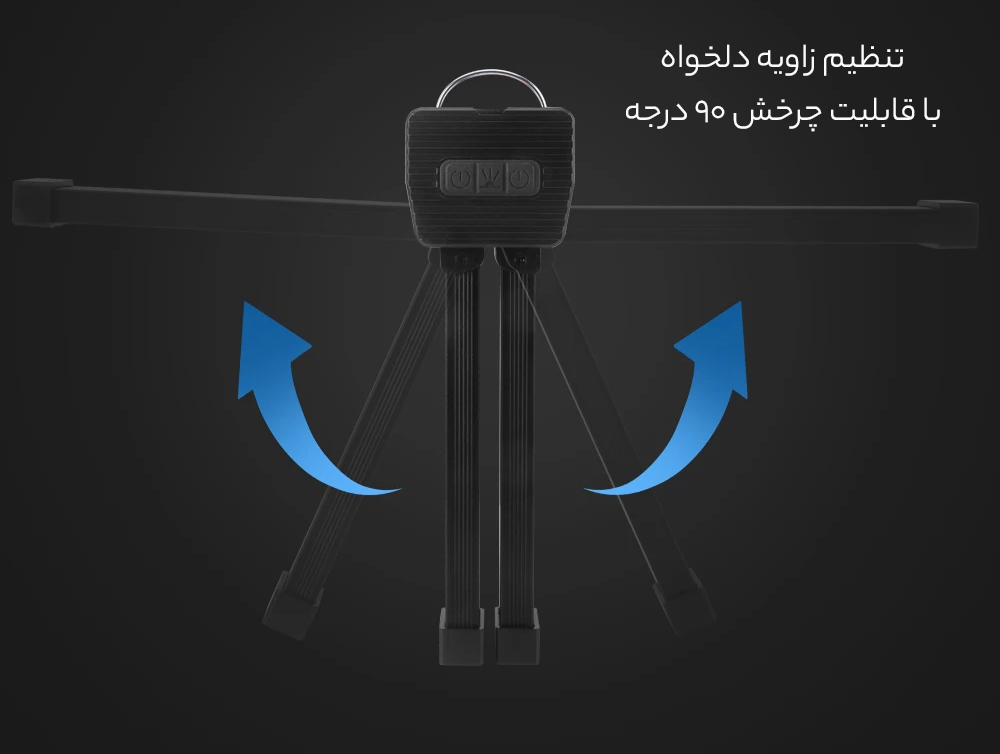 تنظیم زاویه دلخواه