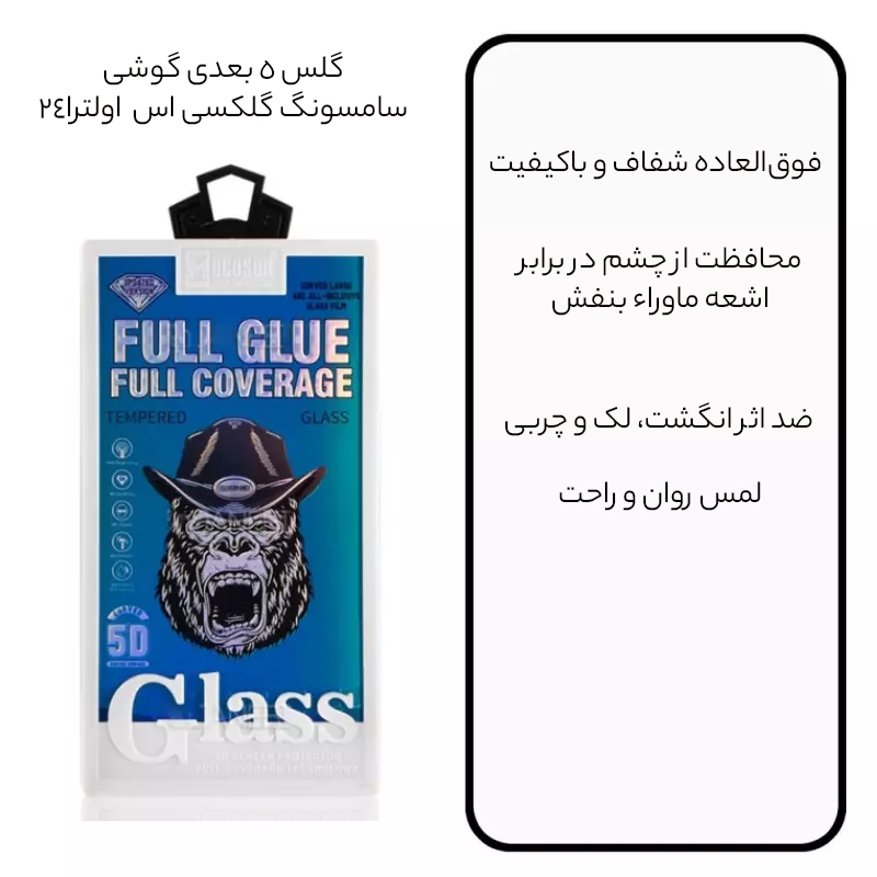 گلس گلکسی اس 24 اولترا 5 بعدی