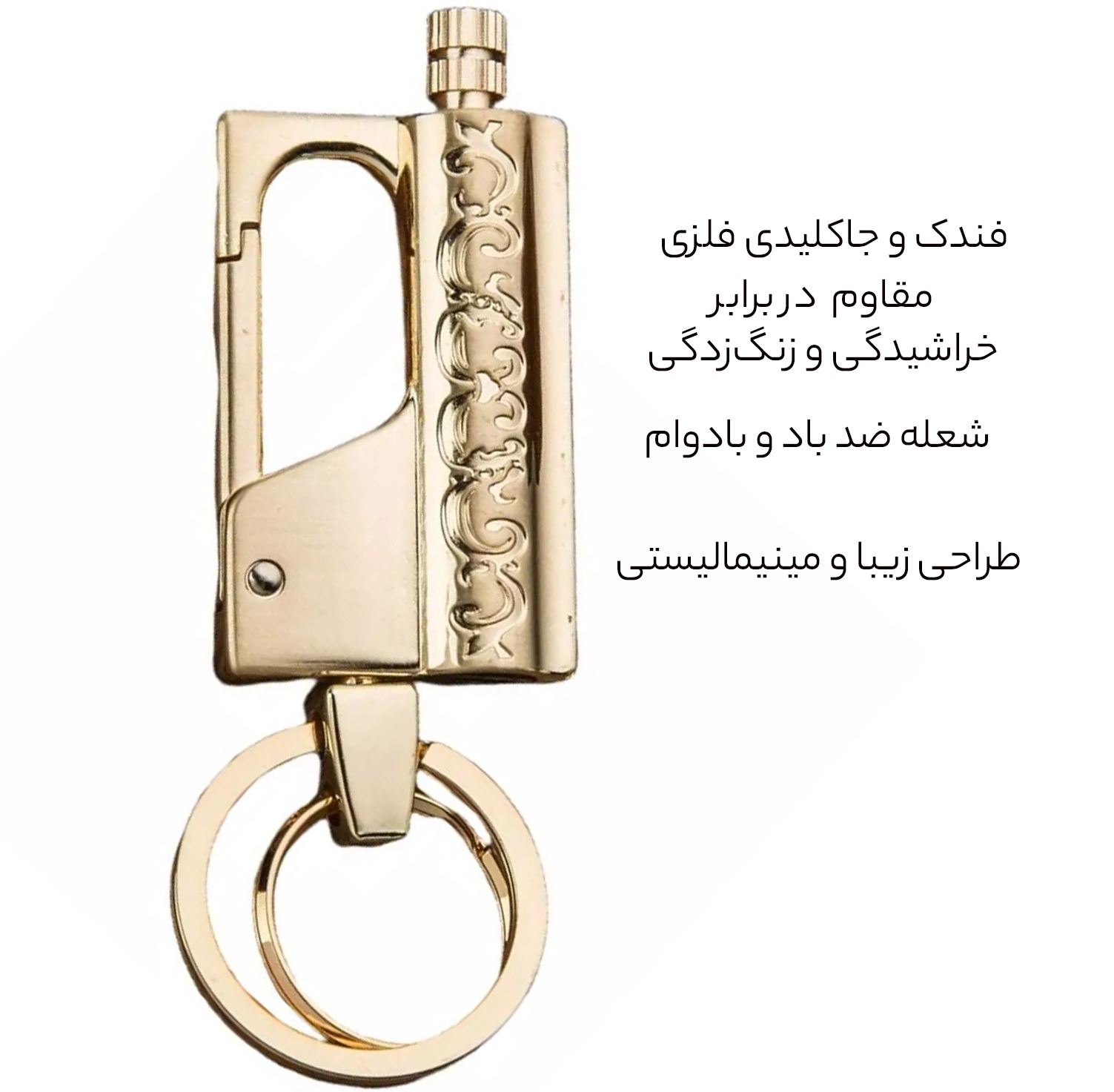فندک و جاکلیدی فلزی