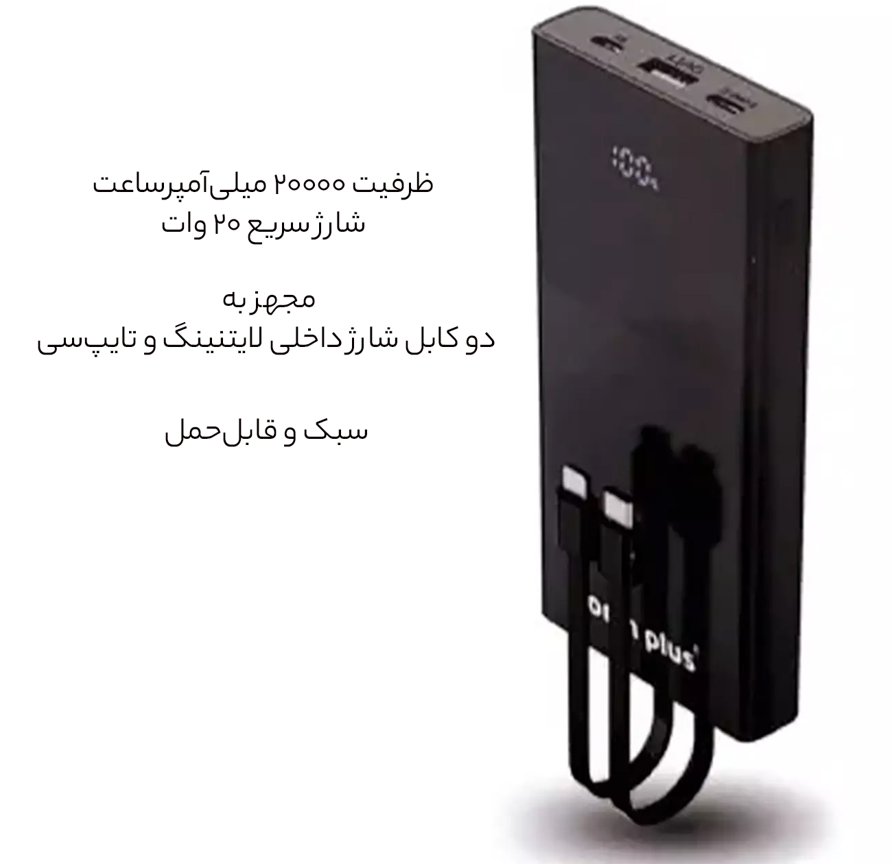شارژر همراه فست شارژ با کابل متصل