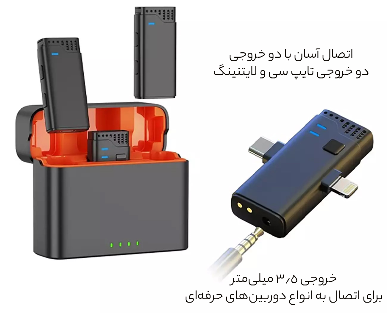 اتصال آسان با دو خروجی