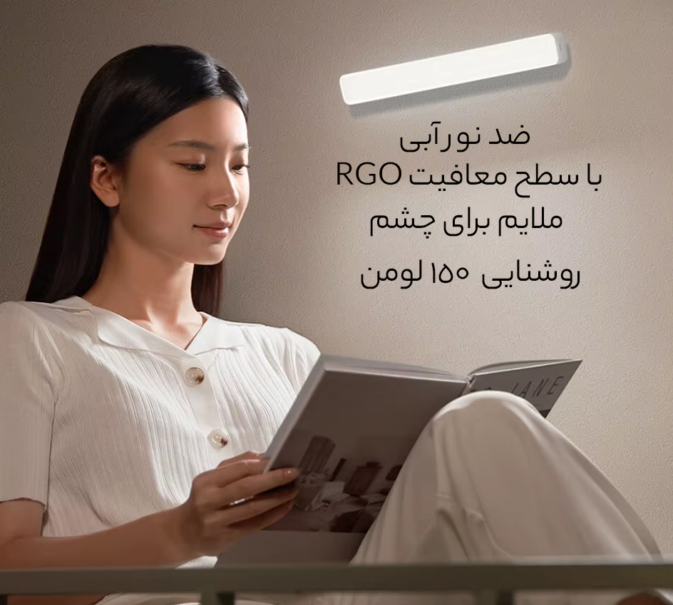 نور ملایم برای چشم