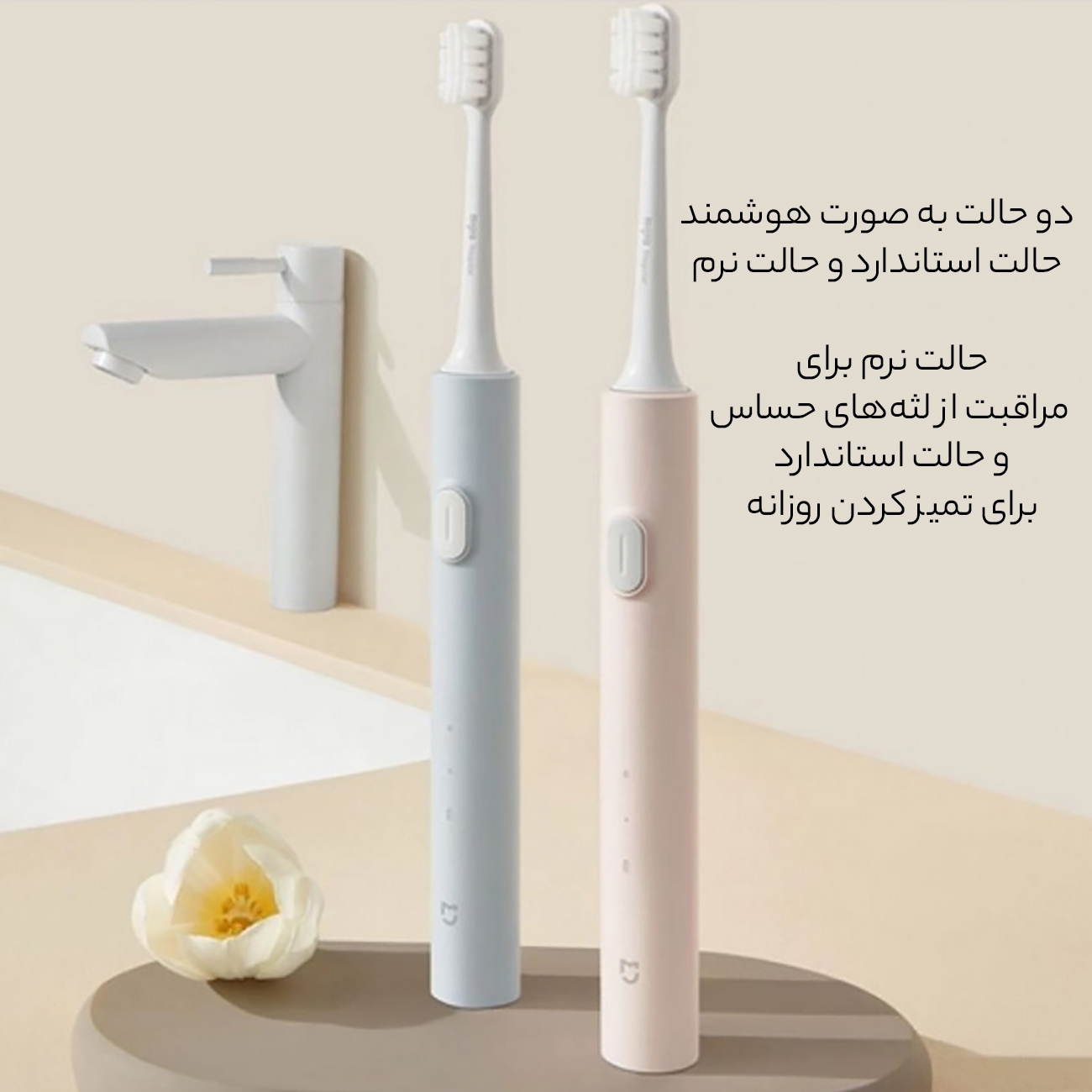 مسواک شارژی با دوحالت هوشمند