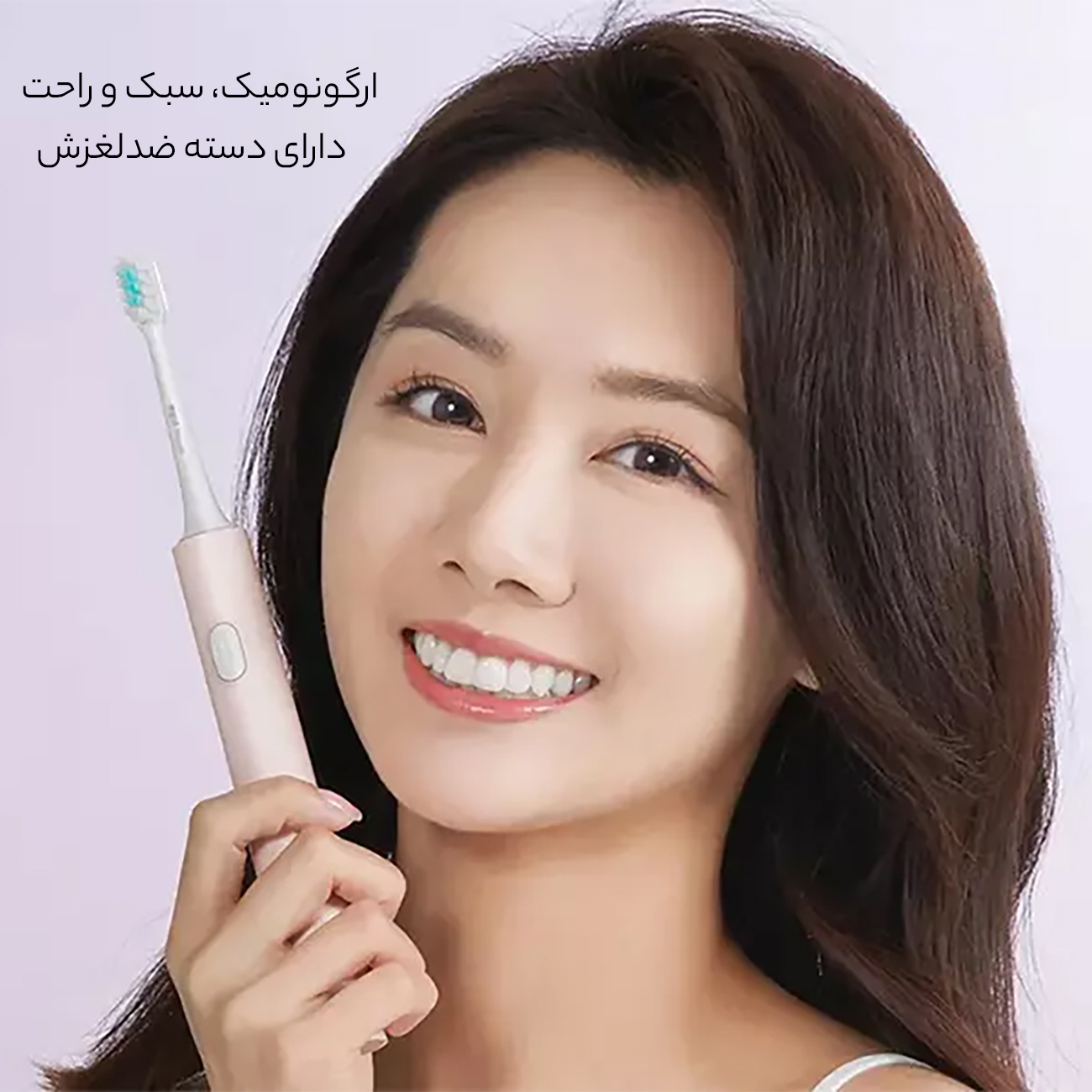 مسواک برقی ارگونومیک