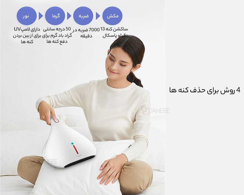 خرید جاروی از بین برنده کنه