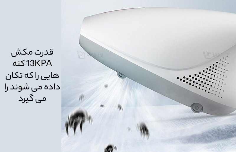 جارو شارژی با مکش قوی