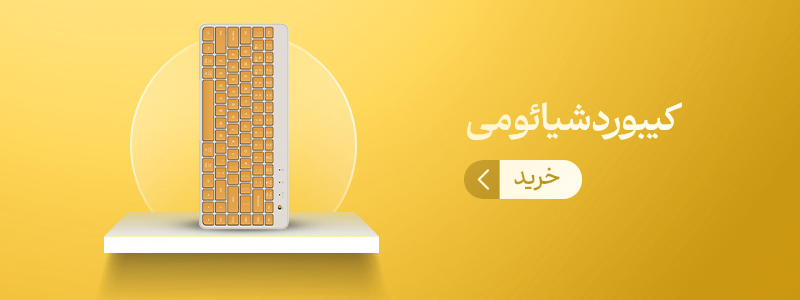 کیبورد شیائومی
