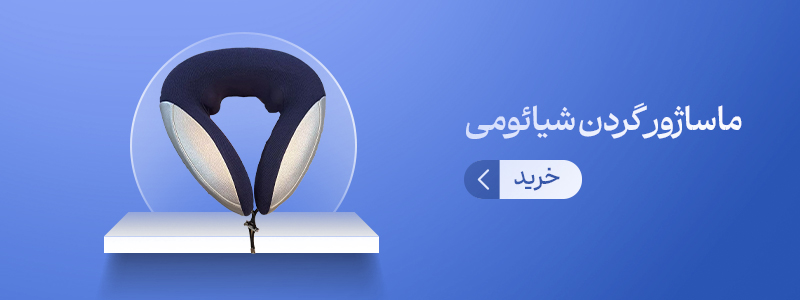 ماساژور گردن شیائومی