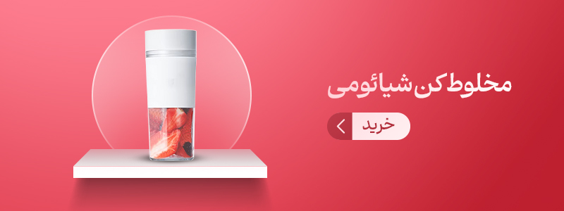 مخلوط کن و بلندر شیائومی