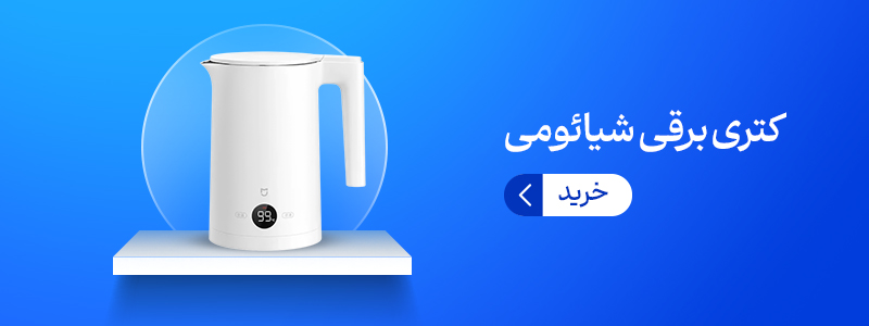 کتری شیائومی
