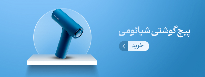 پیچ گوشتی شیائومی